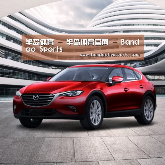 新能源汽车