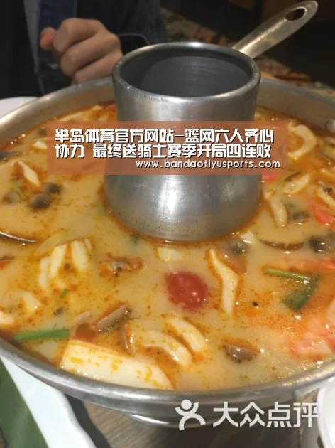 半岛体育官方网站-篮网六人齐心协力 最终送骑士赛季开局四连败(图1) 半岛体育官方网站