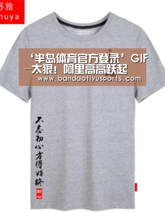 ‘半岛体育官方登录’GIF-太狠!阿里高高跃起 臀部直接怼到对手脸上(图2) 半岛体育官方网站