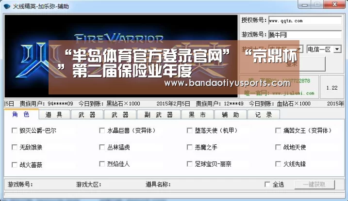“半岛体育官方登录官网”“京鼎杯”第二届保险业年度(图1) 半岛体育官方登录官网